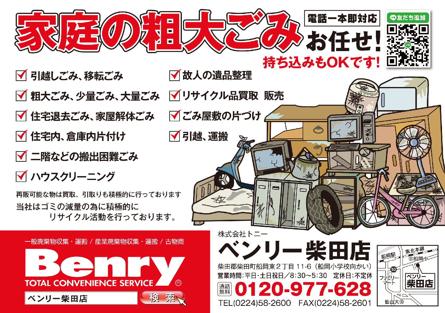 ベンリー柴田店