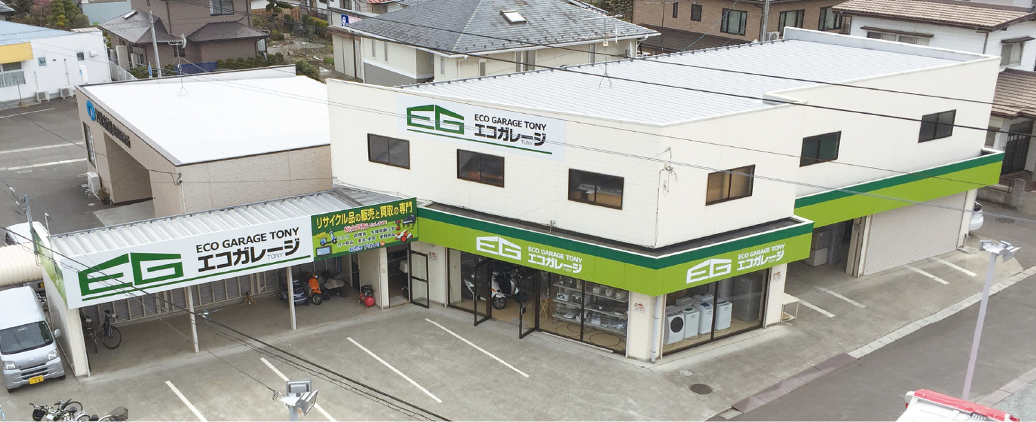 エコガレージ